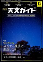 天文ガイド 2018年12月号 表紙