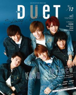 Duet（デュエット） 2018年12月号 (発売日2018年11月07日) 表紙