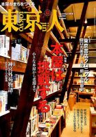 東京人のバックナンバー 7ページ目 5件表示 雑誌 定期購読の予約はfujisan