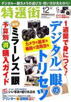 特選街 2018年12月号 (発売日2018年11月02日) 表紙
