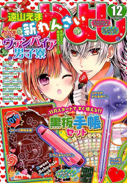 なかよし 2018年12月号 (発売日2018年11月02日) | 雑誌/定期購読の予約