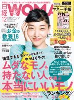 日経ウーマン 2018年12月号 表紙