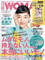日経ウーマン 2018年12月号 (発売日2018年11月07日) 表紙