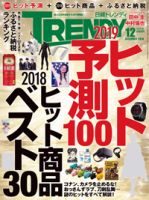 日経トレンディ (TRENDY) 2018年12月号 表紙