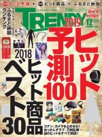 日経トレンディ (TRENDY)のバックナンバー (2ページ目 45件表示