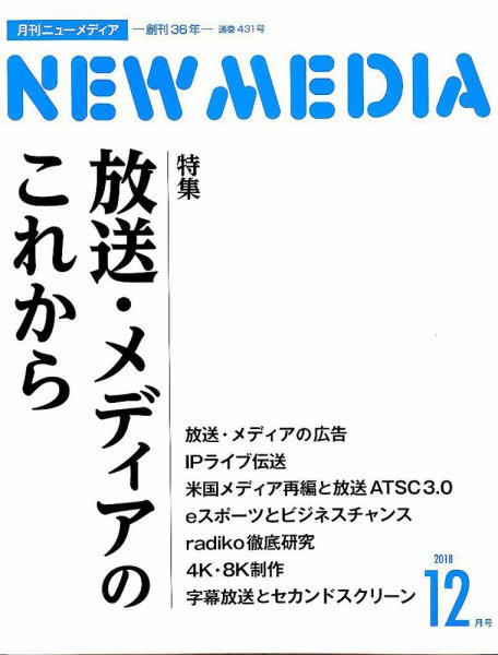 NEW MEDIA (ニューメディア) 2018年12月号 (発売日2018年11月02日) 表紙