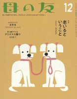 母の友 2018年12月号 (発売日2018年11月02日) 表紙