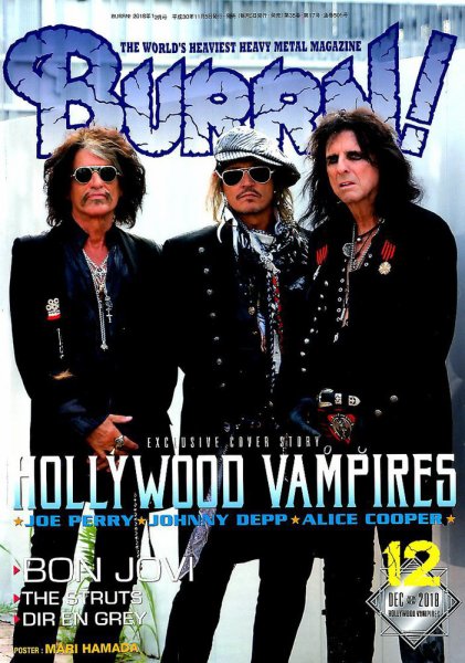 BURRN！（バーン） 2018年12月号 (発売日2018年11月05日) 表紙