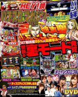 パチスロ攻略マガジンのバックナンバー (2ページ目 15件表示