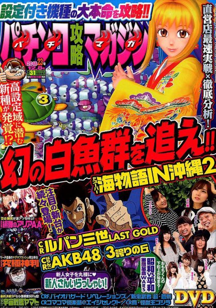 パチンコ攻略マガジン 2018年12/8号 (発売日2018年11月08日) 表紙