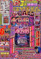 パチンコ必勝ガイド 2018年12月号 (発売日2018年11月07日) 表紙