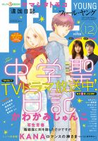 フィールヤング 2018年12月号 (発売日2018年11月08日) 表紙