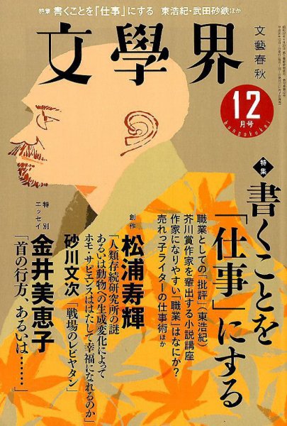 文学界 2018年12月号 (発売日2018年11月07日) 表紙