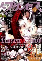 プリンセス 2018年12月号 (発売日2018年11月06日) 表紙