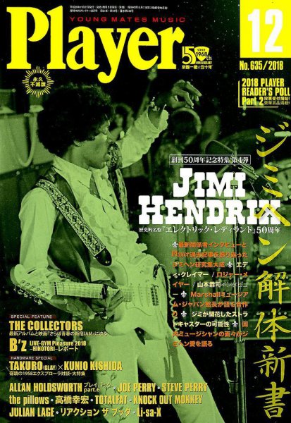 プレイヤー 2018年12月号 (発売日2018年11月02日) 表紙