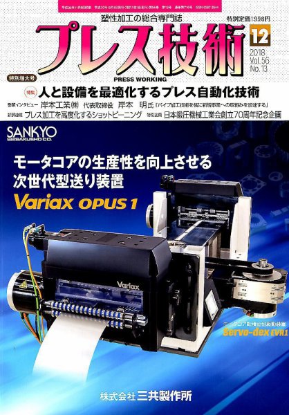 プレス技術 2018年12月号 (発売日2018年11月08日) 表紙