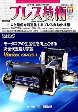 プレス技術 2018年12月号 (発売日2018年11月08日) 表紙
