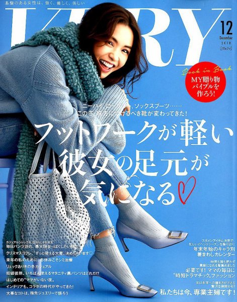 VERY（ヴェリイ） 2018年12月号 (発売日2018年11月07日) 表紙