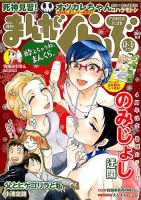まんがくらぶ 2019年1月号 (発売日2018年11月05日) 表紙