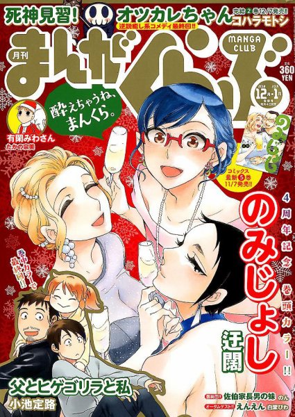 まんがくらぶ 2019年1月号 (発売日2018年11月05日) 表紙