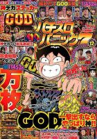 漫画パチスロパニック７ 2018年12月号 (発売日2018年11月07日) 表紙