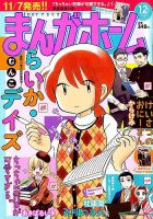 まんがホーム 2018年12月号 (発売日2018年11月02日) 表紙