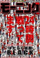 モーニング 2018年11/22号 (発売日2018年11月08日) 表紙