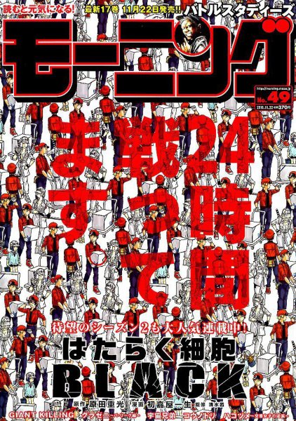 モーニング 2018年11/22号 (発売日2018年11月08日) 表紙