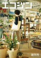 エコジン 7月号 (発売日2007年06月05日) 表紙