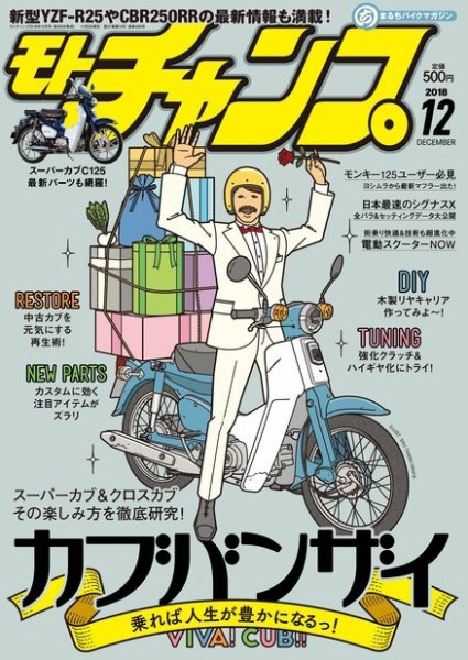 モトチャンプ 2018年12月号 (発売日2018年11月06日) 表紙