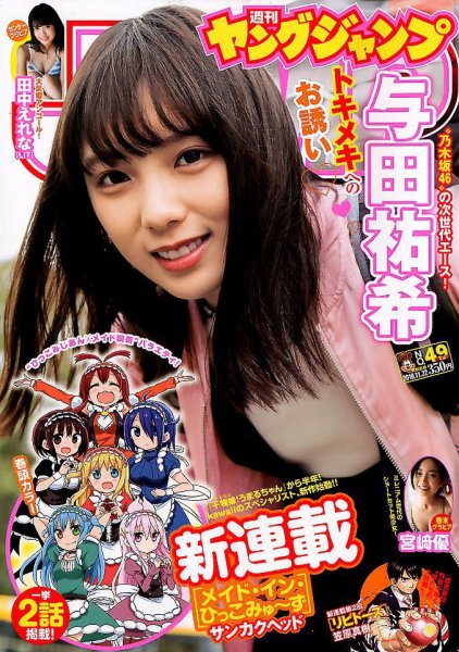 週刊ヤングジャンプ 2018年11/22号 (発売日2018年11月08日) 表紙