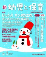新幼児と保育 2018年12月号 (発売日2018年11月02日) 表紙