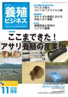 養殖ビジネス 2018年11月号 (発売日2018年11月07日) 表紙