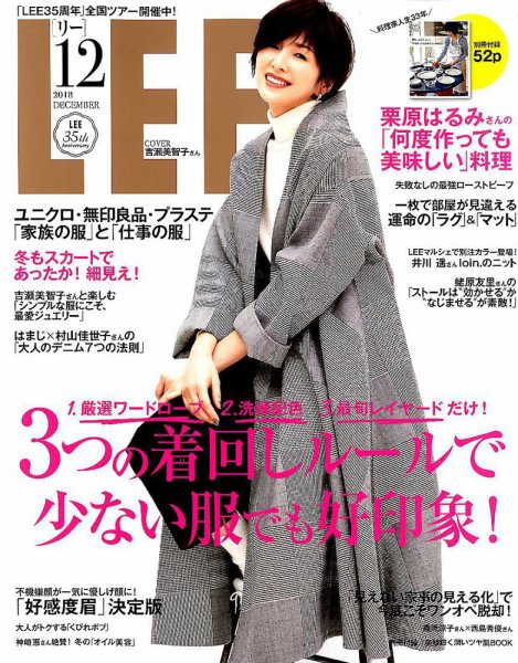 LEE（リー） 2018年12月号 (発売日2018年11月07日) 表紙