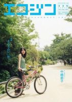 エコジン 9月号 (発売日2007年08月05日) 表紙