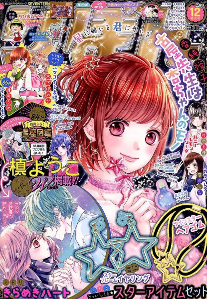 りぼん 2018年12月号 (発売日2018年11月02日) | 雑誌/定期購読の予約は