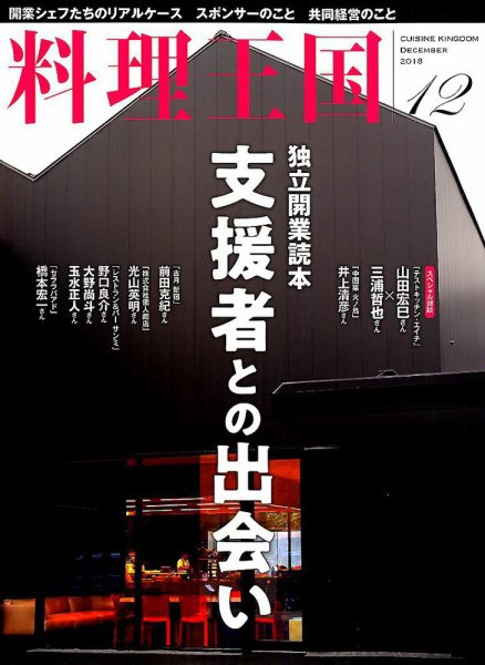 料理王国 292号 (発売日2018年11月06日) 表紙