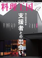 料理王国 12月号（292号） 表紙