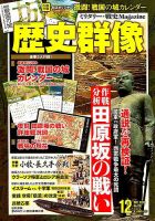 歴史群像 2018年12月号 (発売日2018年11月06日) 表紙