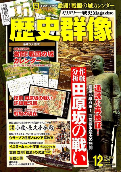 歴史群像 2018年12月号 (発売日2018年11月06日) 表紙