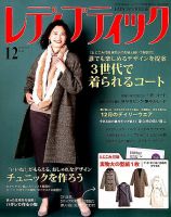 レディブティック 2018年12月号 (発売日2018年11月07日) 表紙