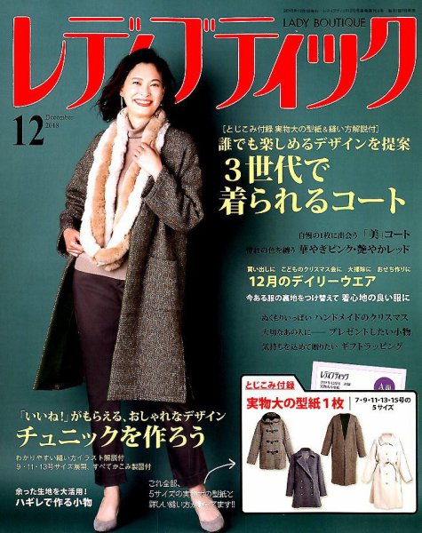 レディブティック 2018年12月号 (発売日2018年11月07日) 表紙