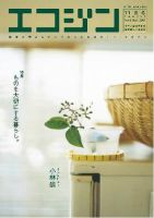 エコジン 11月号 (発売日2007年10月05日) 表紙