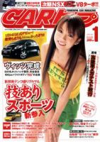 CARトップ（カートップ） 1月号 (発売日2004年11月26日) 表紙