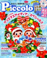 ほいくあっぷ 2018年12月号 (発売日2018年11月02日) 表紙