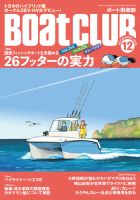 BoatCLUB（ボート倶楽部） 12月号 (発売日2018年11月05日) 表紙