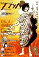 コミックフラッパー 表紙