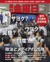 週刊金曜日 1207号 (発売日2018年11月02日) 表紙