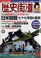 歴史街道 12月号 (発売日2018年11月06日) 表紙