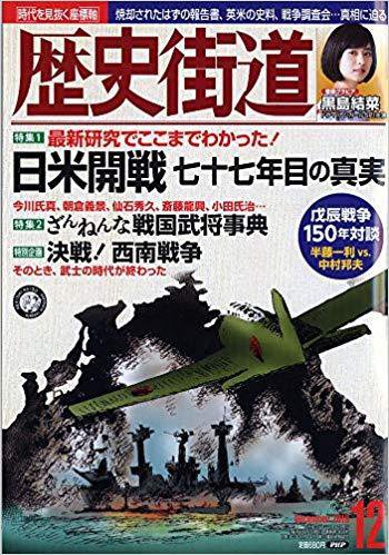 歴史街道 12月号 (発売日2018年11月06日) 表紙